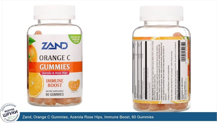 Zand, Orange C Gummies, Acerola Rose Hips, Immune Boost, 60 Gummies