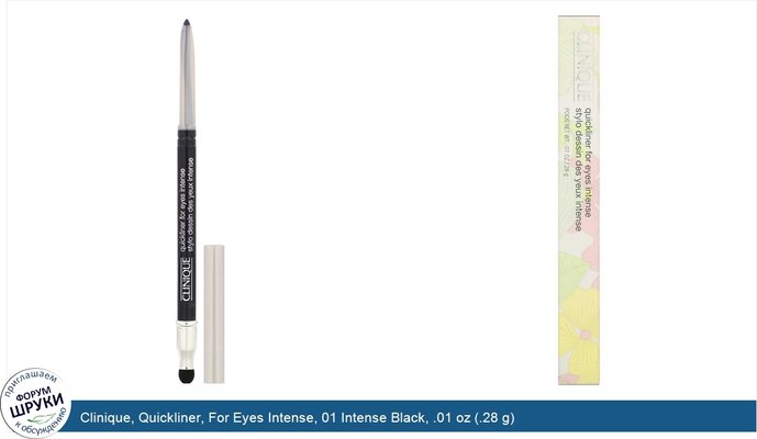 Clinique, Quickliner, For Eyes Intense, 01 Intense Black, .01 oz (.28 g)