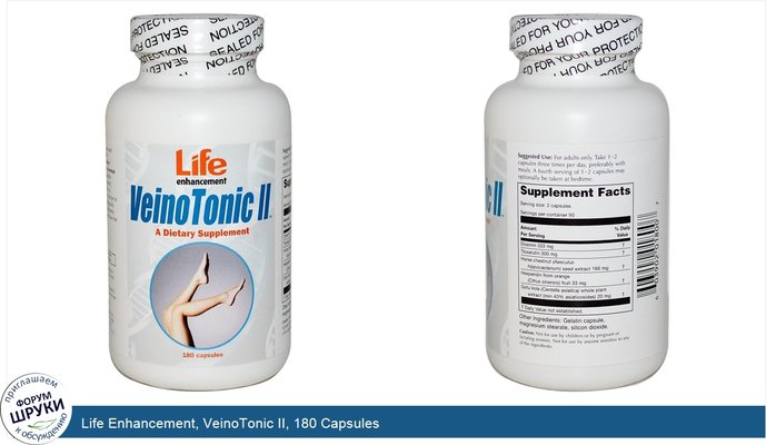 Life Enhancement, VeinoTonic II, 180 Capsules