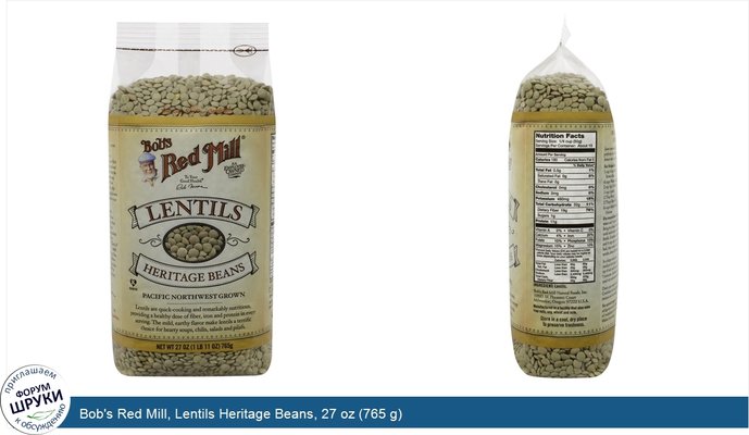 Bob\'s Red Mill, Lentils Heritage Beans, 27 oz (765 g)