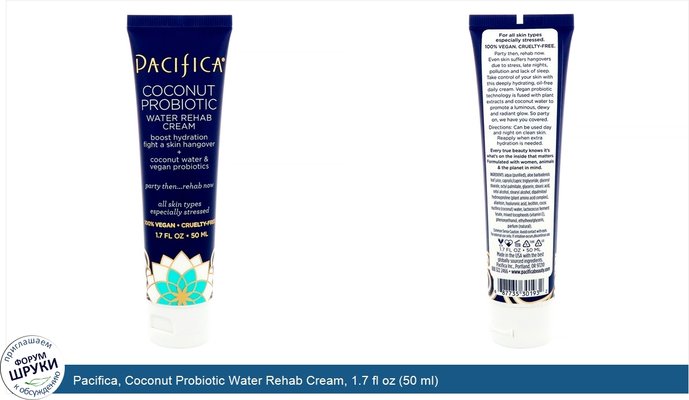 Pacifica, Coconut Probiotic Water Rehab Cream, 1.7 fl oz (50 ml)