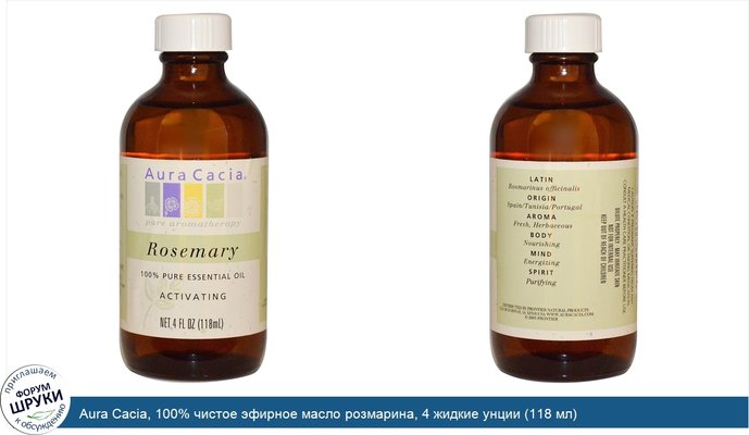 Aura Cacia, 100% чистое эфирное масло розмарина, 4 жидкие унции (118 мл)