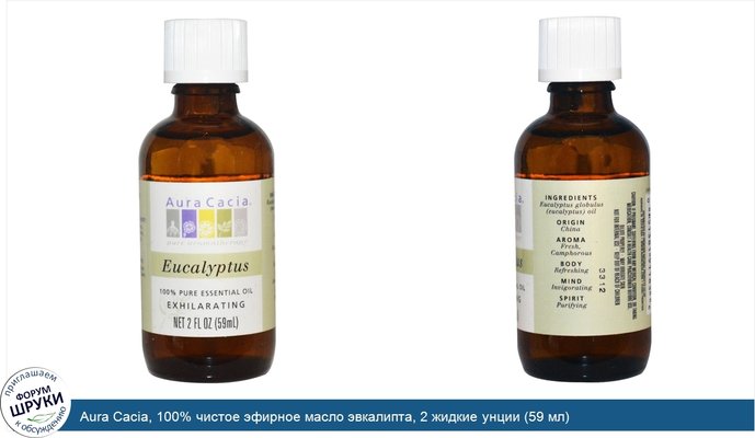 Aura Cacia, 100% чистое эфирное масло эвкалипта, 2 жидкие унции (59 мл)