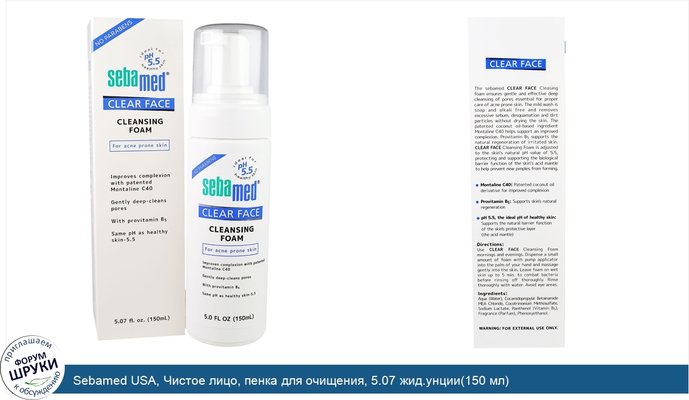 Sebamed USA, Чистое лицо, пенка для очищения, 5.07 жид.унции(150 мл)