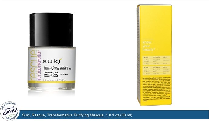 Suki, Rescue, Transformative Purifying Masque, 1.0 fl oz (30 ml)