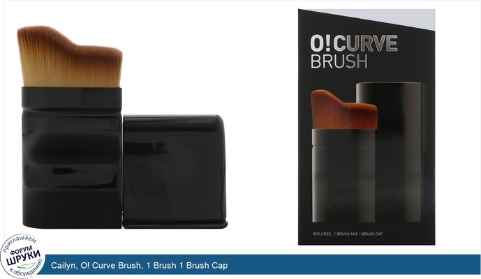 Cailyn, O! Curve Brush, 1 Brush 1 Brush Cap