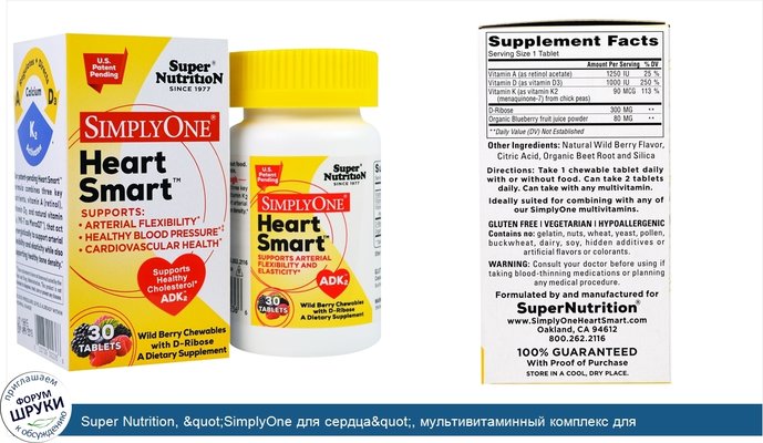 Super Nutrition, &quot;SimplyOne для сердца&quot;, мультивитаминный комплекс для сердечно-сосудистой системы и костей, c D-рибозой и ароматом...