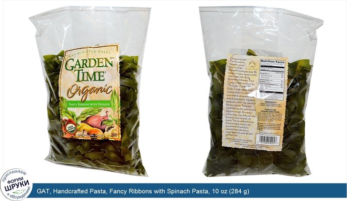 GAT, Handcrafted Pasta, Fancy Ribbons with Spinach Pasta, 10 oz (284 g)