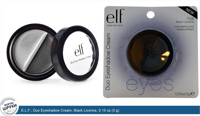 E.L.F., Duo Eyeshadow Cream, Black Licorice, 0.10 oz (3 g)