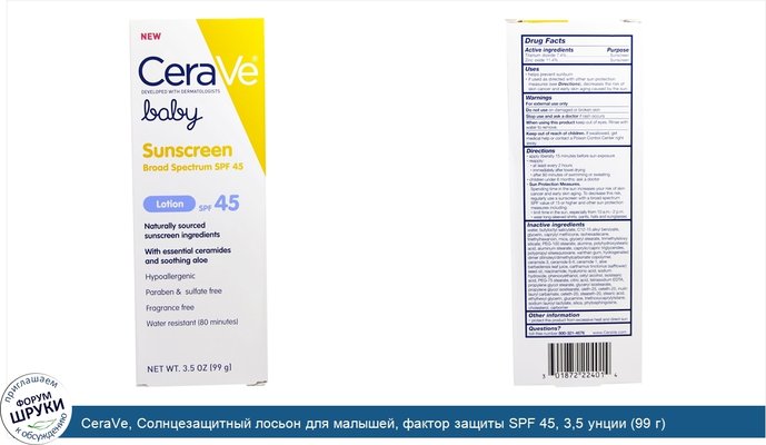 CeraVe, Солнцезащитный лосьон для малышей, фактор защиты SPF 45, 3,5 унции (99 г)