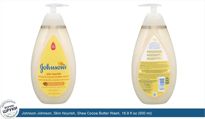 Johnson Johnson, Skin Nourish, Shea Cocoa Butter Wash, 16.9 fl oz (500 ml)