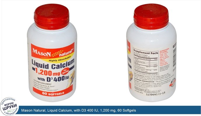 Mason Natural, Liquid Calcium, with D3 400 IU, 1,200 mg, 60 Softgels