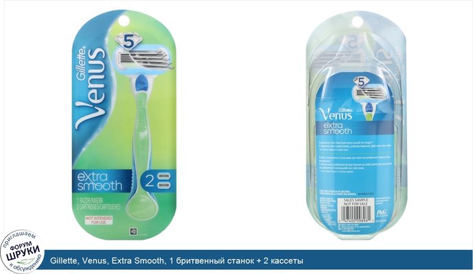 Gillette, Venus, Extra Smooth, 1 бритвенный станок + 2 кассеты