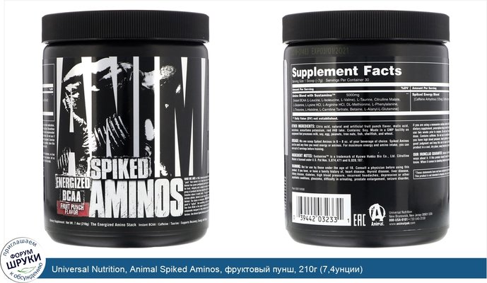 Universal Nutrition, Animal Spiked Aminos, фруктовый пунш, 210г (7,4унции)