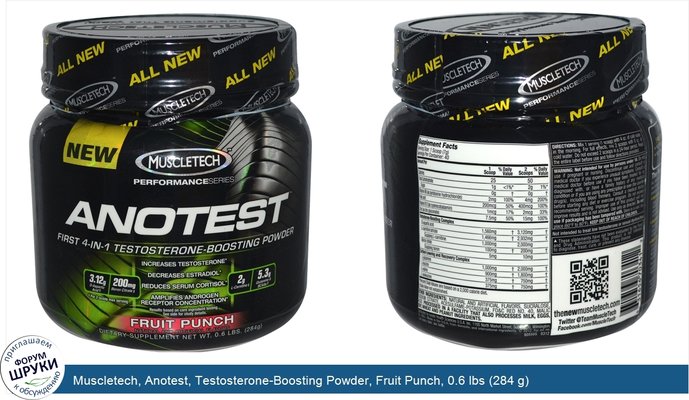 Muscletech, Anotest, Testosterone-Boosting Powder, Fruit Punch, 0.6 lbs (284 g)