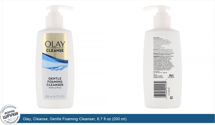 Olay, Cleanse, Gentle Foaming Cleanser, 6.7 fl oz (200 ml)