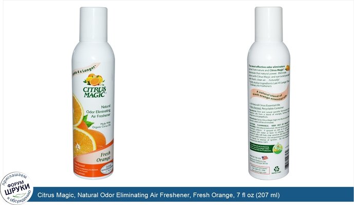 Citrus Magic, Natural Odor Eliminating Air Freshener, Fresh Orange, 7 fl oz (207 ml)