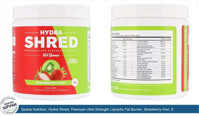 Sparta Nutrition, Hydra Shred, Premium Ultra Strength Lipolytic Fat Burner, Strawberry Kiwi, 9.52 oz (270 g)