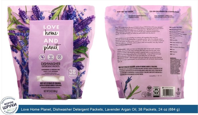 Love Home Planet, Dishwasher Detergent Packets, Lavender Argan Oil, 38 Packets, 24 oz (684 g)