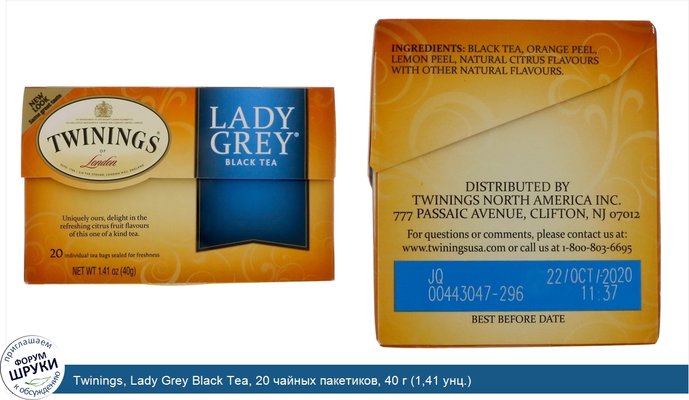 Twinings, Lady Grey Black Tea, 20 чайных пакетиков, 40 г (1,41 унц.)