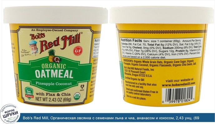 Bob\'s Red Mill, Органическая овсянка с семенами льна и чиа, ананасом и кокосом, 2,43 унц. (69 г)