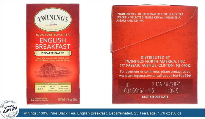 Twinings, 100% Pure Black Tea, English Breakfast, Decaffeinated, 25 Tea Bags, 1.76 oz (50 g)