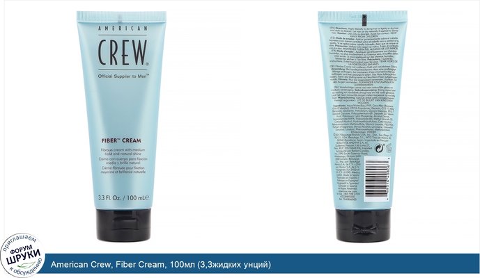 American Crew, Fiber Cream, 100мл (3,3жидких унций)