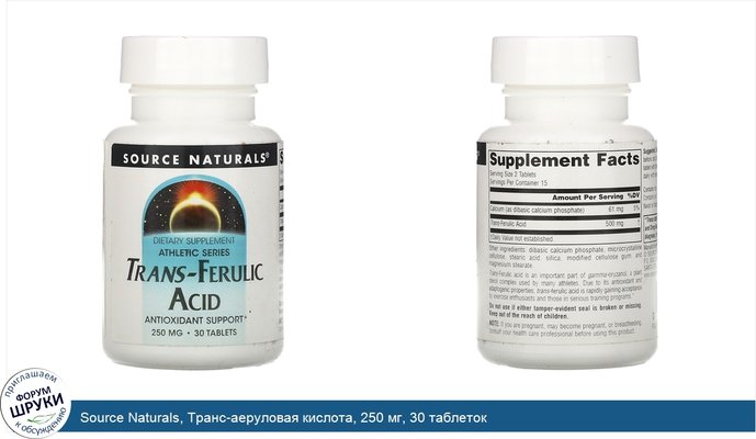 Source Naturals, Транс-aеруловая кислота, 250 мг, 30 таблеток