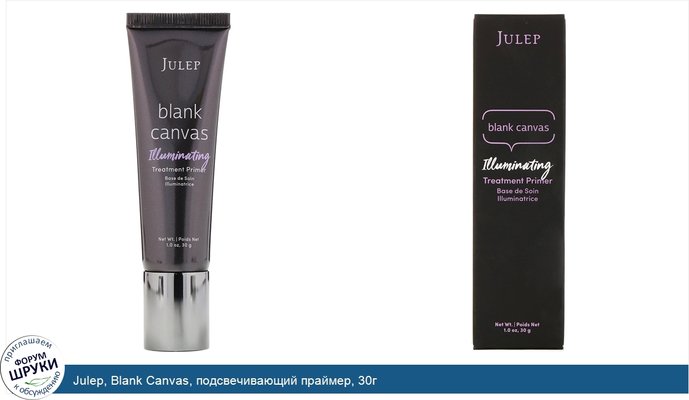 Julep, Blank Canvas, подсвечивающий праймер, 30г