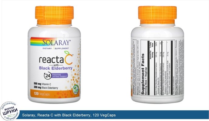 Solaray, Reacta C with Black Elderberry, 120 VegCaps