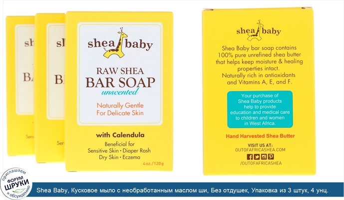 Shea Baby, Кусковое мыло с необработанным маслом ши, Без отдушек, Упаковка из 3 штук, 4 унц. (120 г) каждая