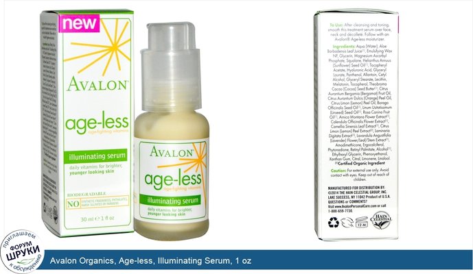 Avalon Organics, Age-less, Illuminating Serum, 1 oz