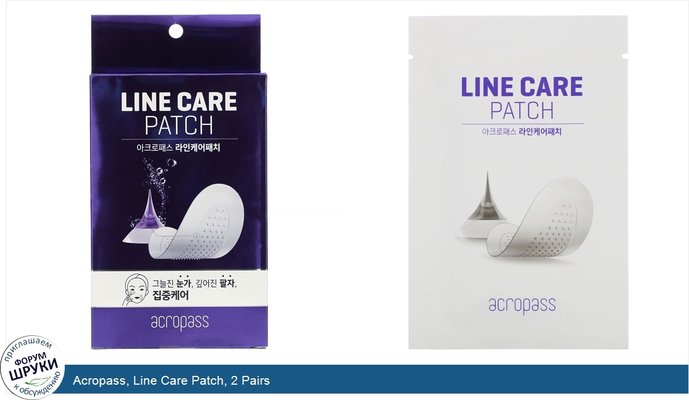 Acropass, Line Care Patch, 2 Pairs