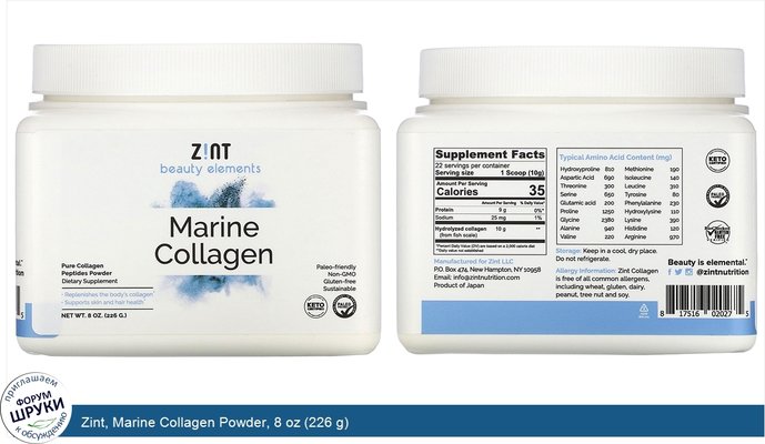 Zint, Marine Collagen Powder, 8 oz (226 g)