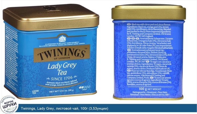 Twinings, Lady Grey, листовой чай, 100г (3,53унции)
