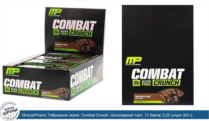 MusclePharm, Гибридные серии, Combat Crunch, Шоколадный торт, 12 баров, 2,22 унции (63 г) Каждый