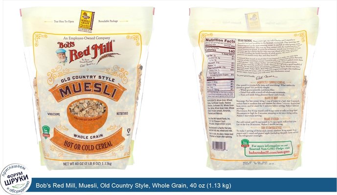 Bob\'s Red Mill, Muesli, Old Country Style, Whole Grain, 40 oz (1.13 kg)