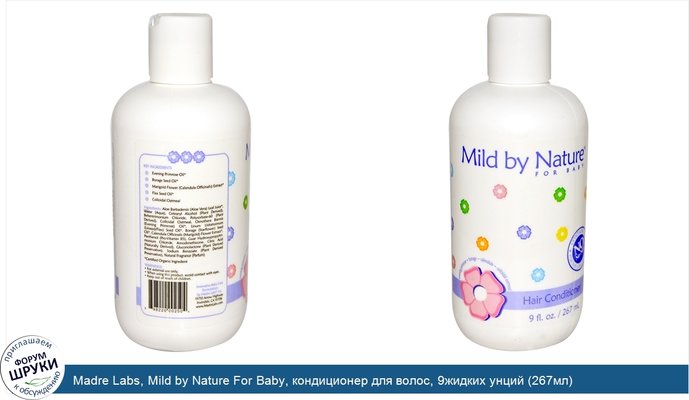Madre Labs, Mild by Nature For Baby, кондиционер для волос, 9жидких унций (267мл)