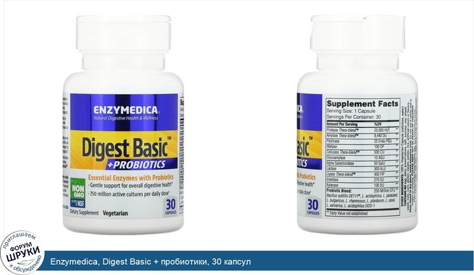 Enzymedica, Digest Basic + пробиотики, 30 капсул