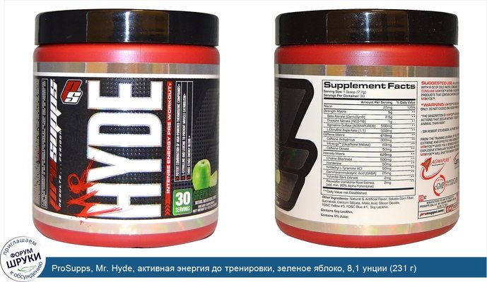 ProSupps, Mr. Hyde, активная энергия до тренировки, зеленое яблоко, 8,1 унции (231 г)