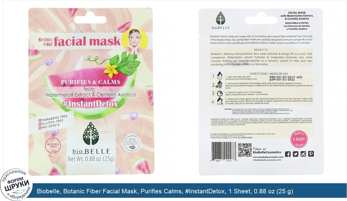 Biobelle, Botanic Fiber Facial Mask, Purifies Calms, #InstantDetox, 1 Sheet, 0.88 oz (25 g)