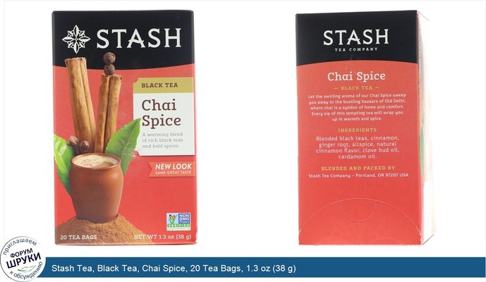 Stash Tea, Black Tea, Chai Spice, 20 Tea Bags, 1.3 oz (38 g)