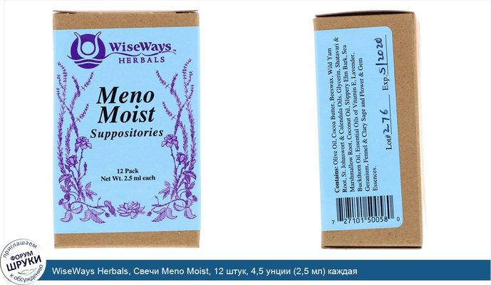 WiseWays Herbals, Свечи Meno Moist, 12 штук, 4,5 унции (2,5 мл) каждая