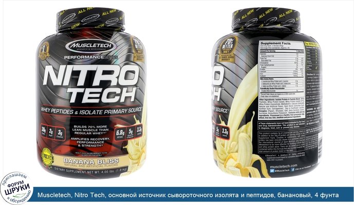 Muscletech, Nitro Tech, основной источник сывороточного изолята и пептидов, банановый, 4 фунта (1,81 кг)
