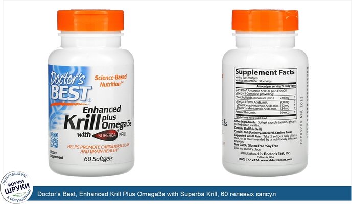 Doctor\'s Best, Enhanced Krill Plus Omega3s with Superba Krill, 60 гелевых капсул