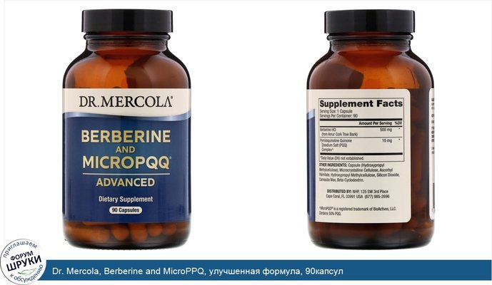 Dr. Mercola, Berberine and MicroPPQ, улучшенная формула, 90капсул