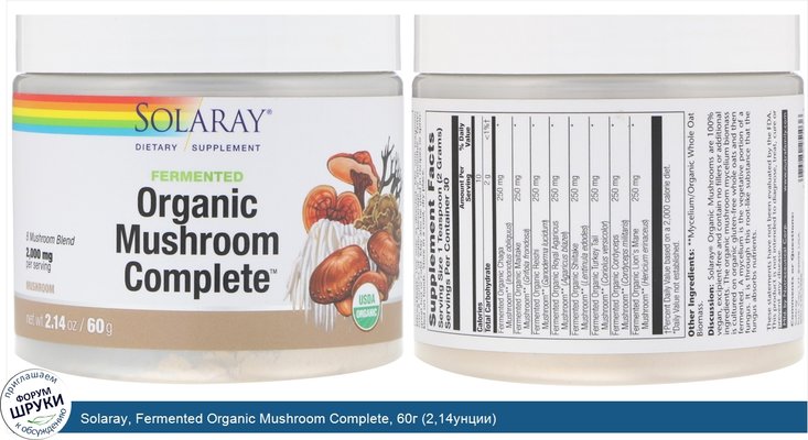 Solaray, Fermented Organic Mushroom Complete, 60г (2,14унции)