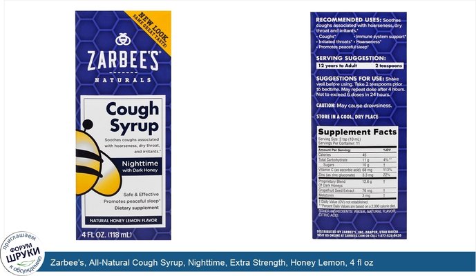 Zarbee\'s, All-Natural Cough Syrup, Nighttime, Extra Strength, Honey Lemon, 4 fl oz