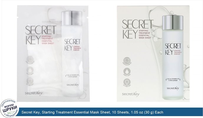 Secret Key, Starting Treatment Essential Mask Sheet, 10 Sheets, 1.05 oz (30 g) Each