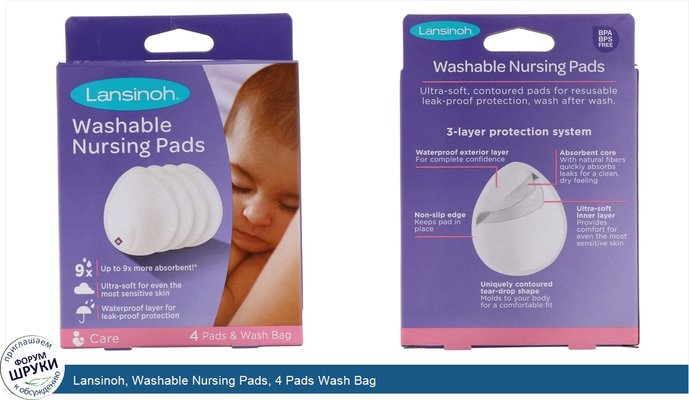 Lansinoh, Washable Nursing Pads, 4 Pads Wash Bag